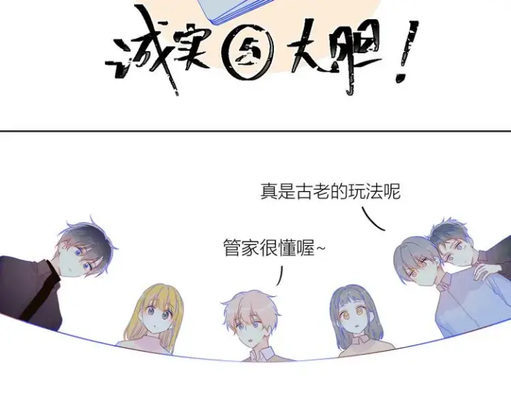 《星辰于我》第19话 真心话？图36