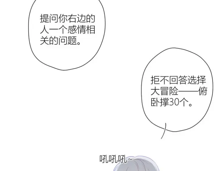 《星辰于我》第19话 真心话？图43