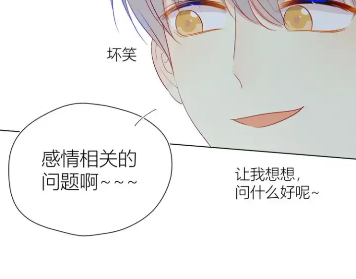 《星辰于我》第19话 真心话？图45
