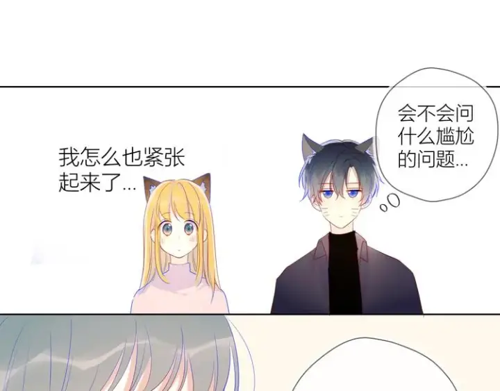 《星辰于我》第19话 真心话？图46
