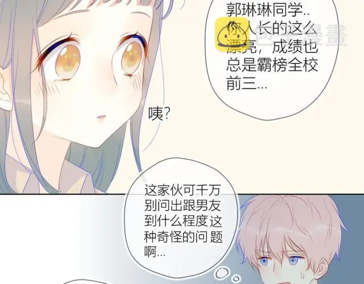《星辰于我》第19话 真心话？图47