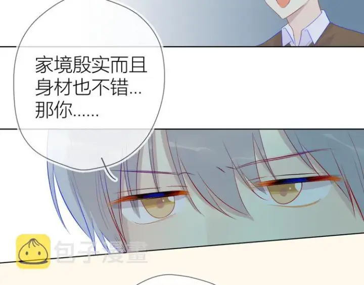 《星辰于我》第19话 真心话？图48