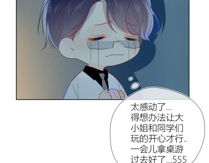 《星辰于我》第19话 真心话？图56