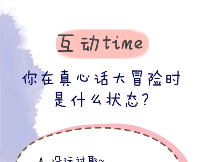 《星辰于我》第19话 真心话？图59