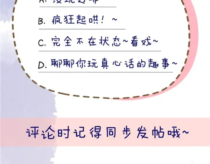 《星辰于我》第19话 真心话？图60