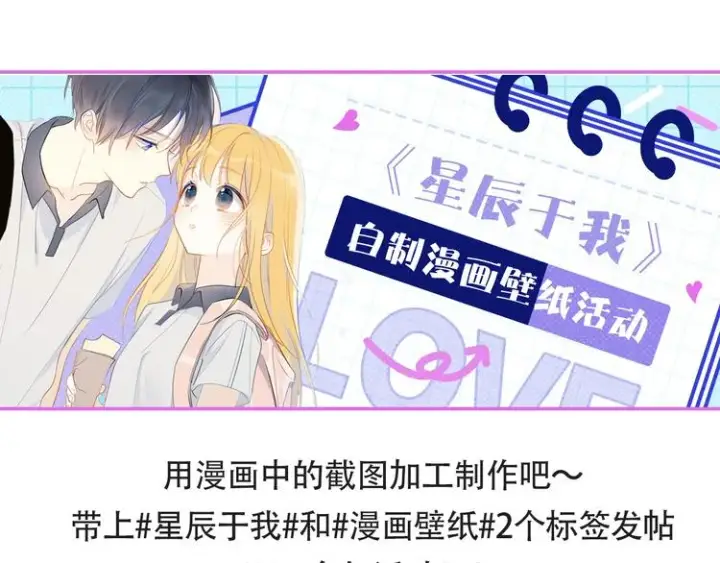 《星辰于我》第19话 真心话？图63