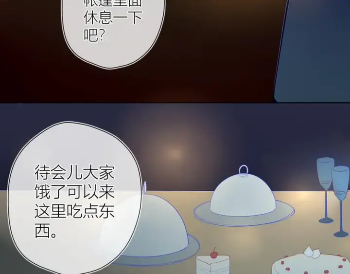 《星辰于我》第19话 真心话？图8
