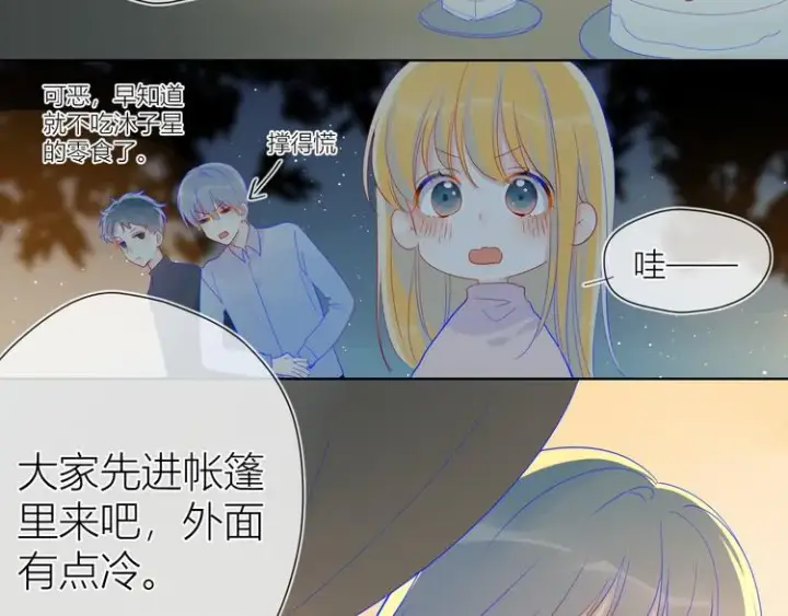 《星辰于我》第19话 真心话？图9