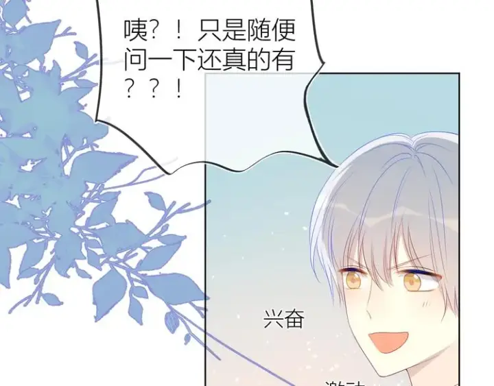 《星辰于我》第20话 星星的黑历史图10