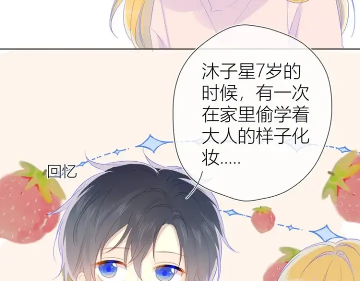 《星辰于我》第20话 星星的黑历史图41
