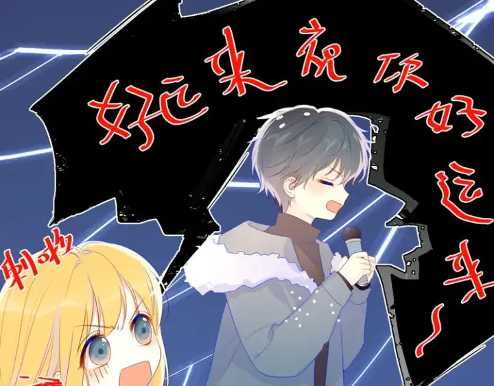 《星辰于我》第21话 魔音绕耳图16