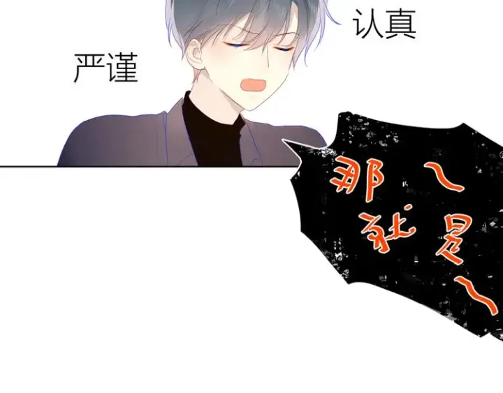 《星辰于我》第21话 魔音绕耳图30