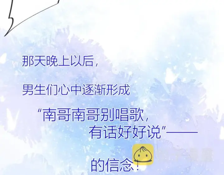 《星辰于我》第21话 魔音绕耳图41