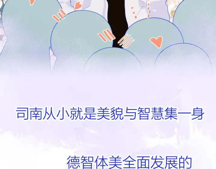 《星辰于我》第21话 魔音绕耳图5