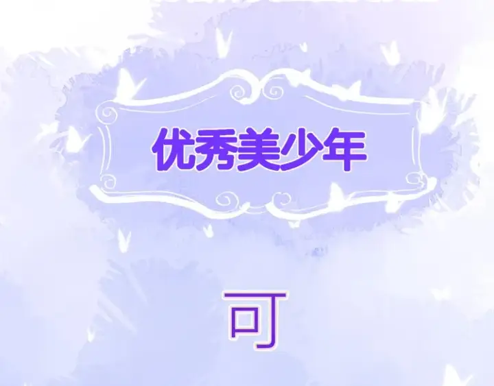 《星辰于我》第21话 魔音绕耳图6