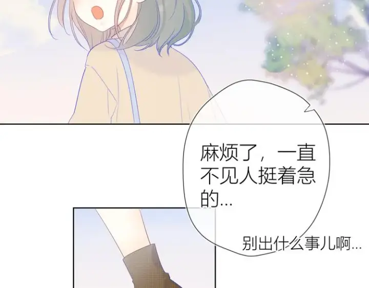 《星辰于我》第21话 魔音绕耳图68