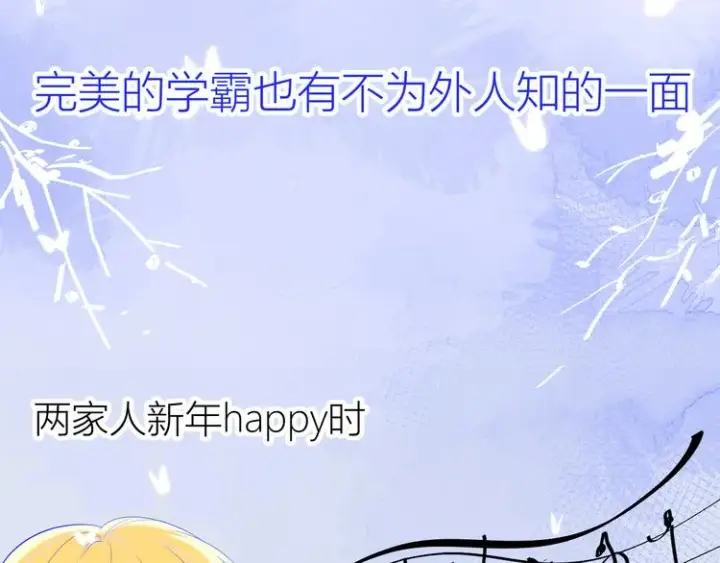 《星辰于我》第21话 魔音绕耳图7