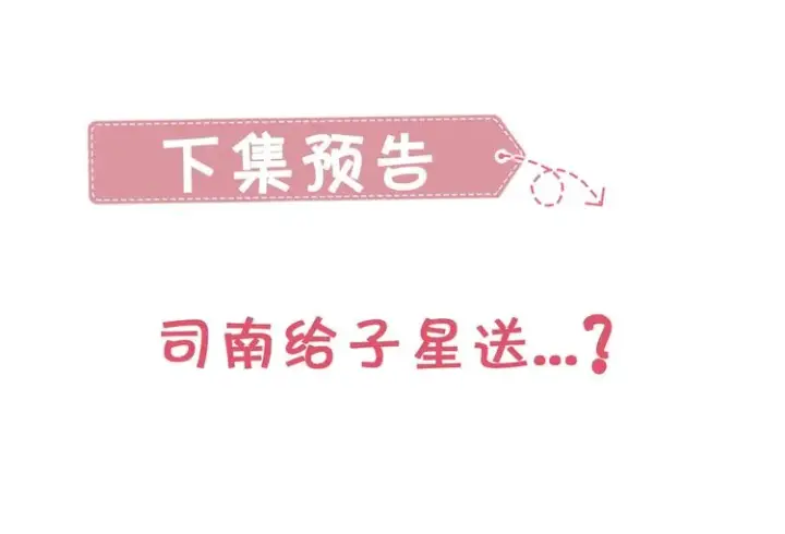 《星辰于我》第21话 魔音绕耳图76
