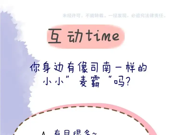 《星辰于我》第21话 魔音绕耳图77