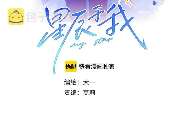 《星辰于我》第22话 友情图3