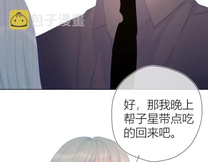 《星辰于我》第22话 友情图35