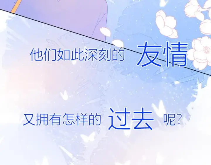 《星辰于我》第22话 友情图74