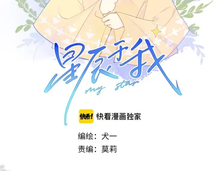 《星辰于我》第23话 童年上图2