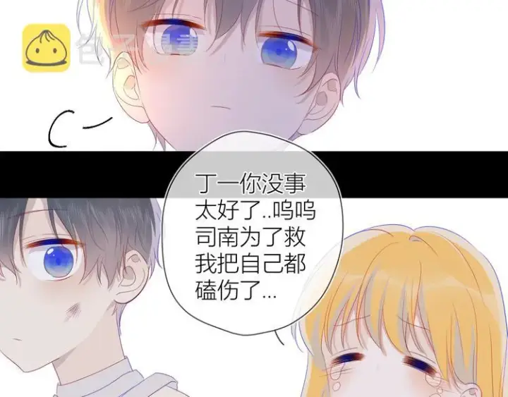 《星辰于我》第24话 童年下图128