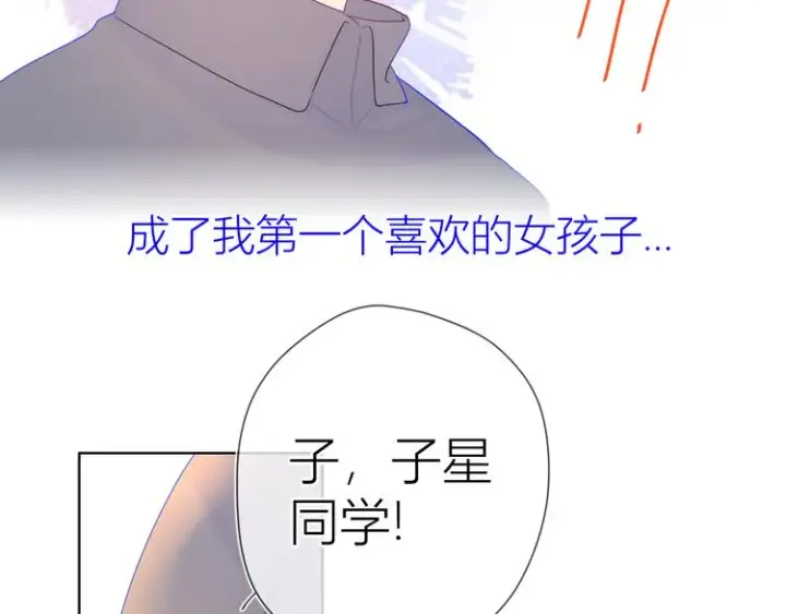 《星辰于我》第24话 童年下图25