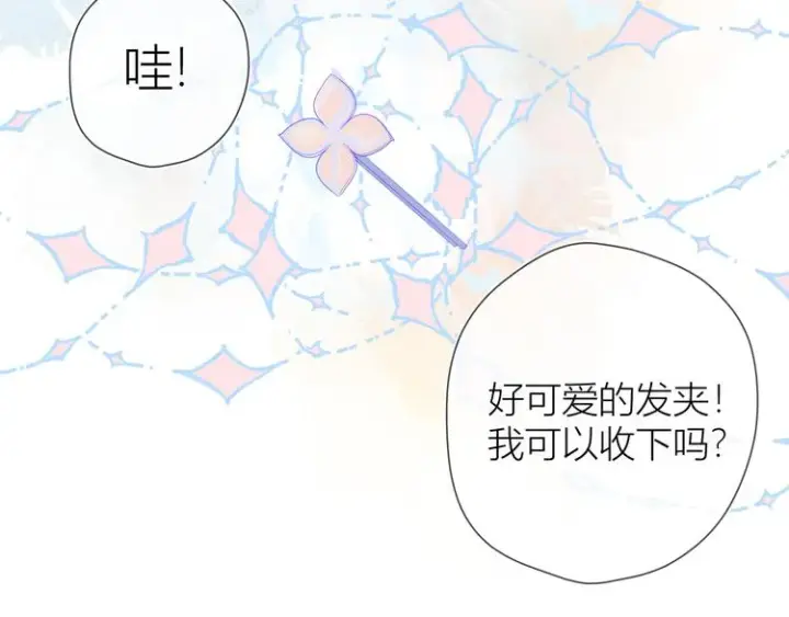 《星辰于我》第24话 童年下图30