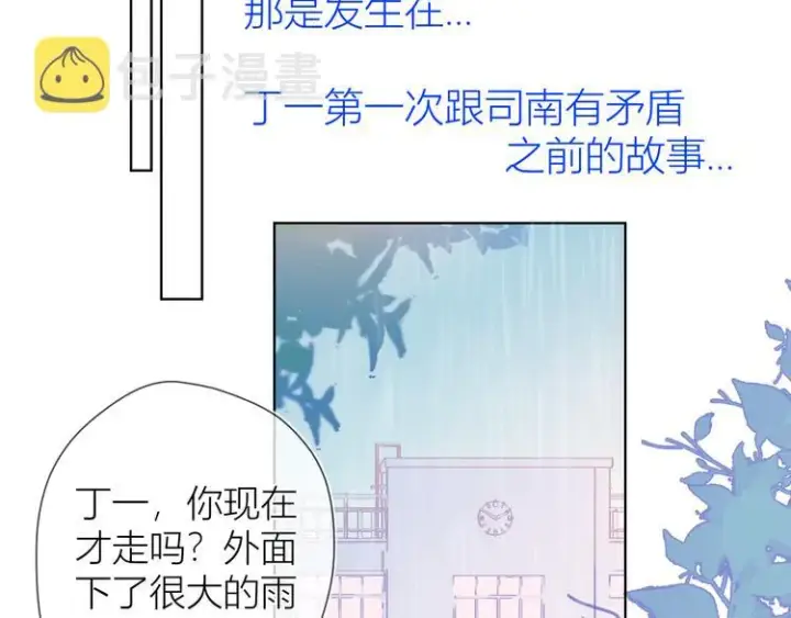 漫画《星辰于我》番外 粉色的雨伞第32张图