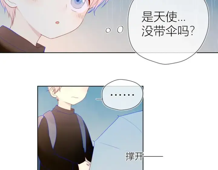 漫画《星辰于我》番外 粉色的雨伞第36张图