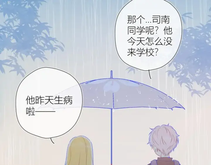 漫画《星辰于我》番外 粉色的雨伞第40张图