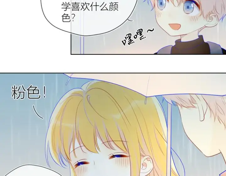 漫画《星辰于我》番外 粉色的雨伞第44张图