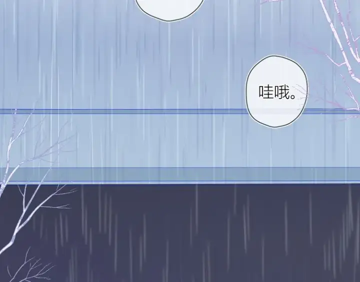 漫画《星辰于我》番外 粉色的雨伞第5张图