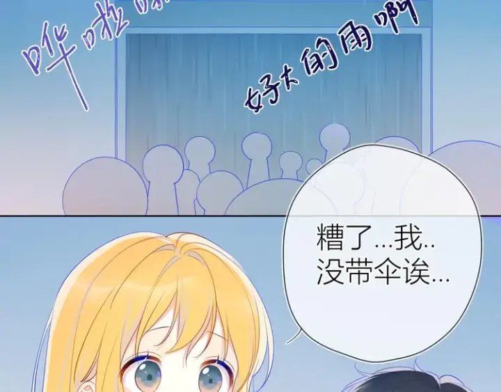 漫画《星辰于我》番外 粉色的雨伞第7张图