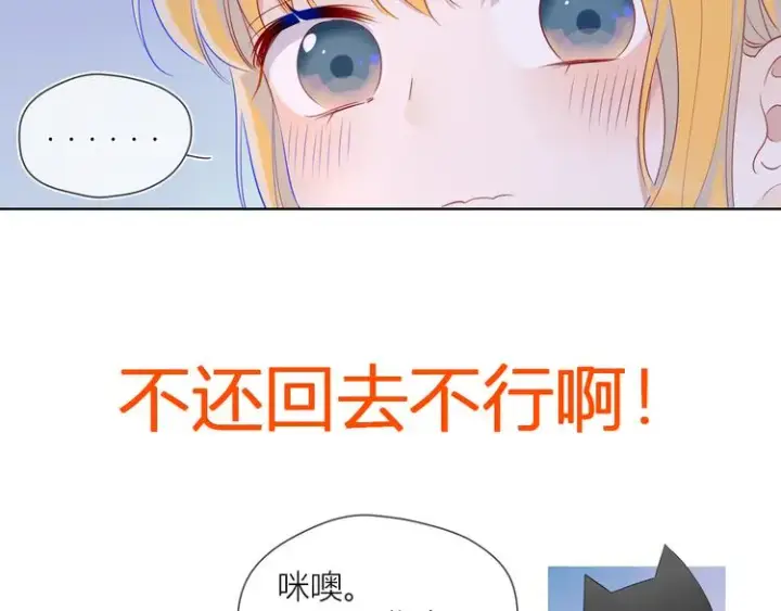 《星辰于我》第25话 他的味道图12