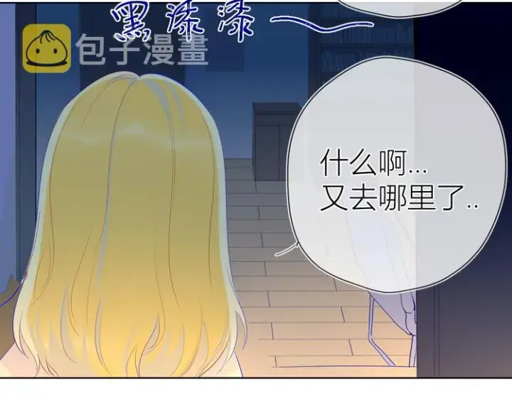 《星辰于我》第25话 他的味道图15