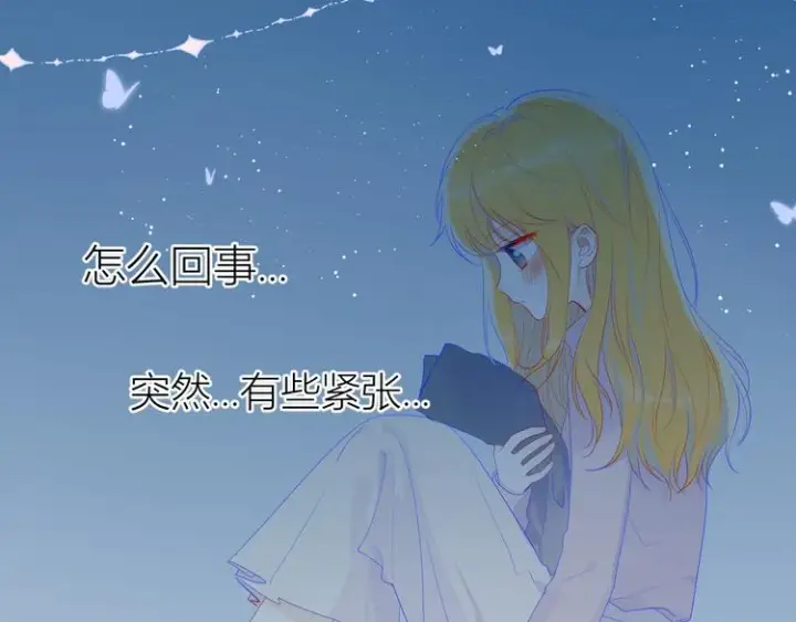 《星辰于我》第25话 他的味道图20
