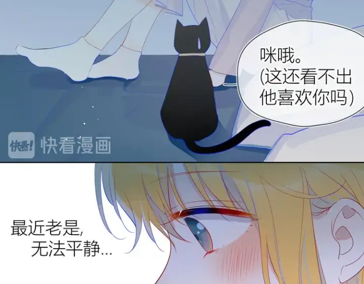 《星辰于我》第25话 他的味道图21