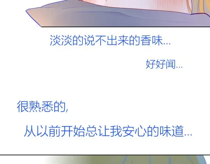 《星辰于我》第25话 他的味道图25