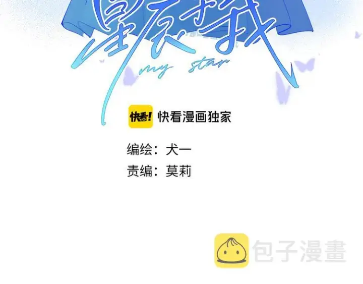 《星辰于我》第25话 他的味道图3