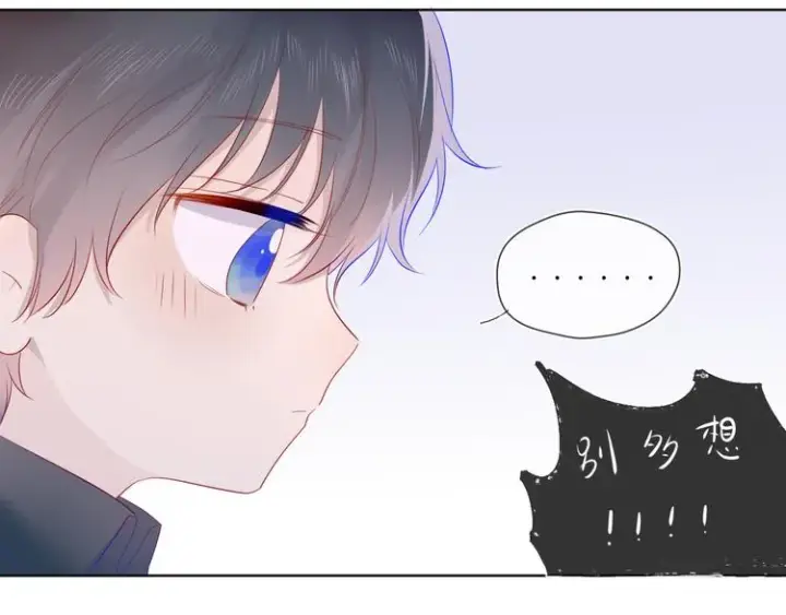 《星辰于我》第25话 他的味道图31