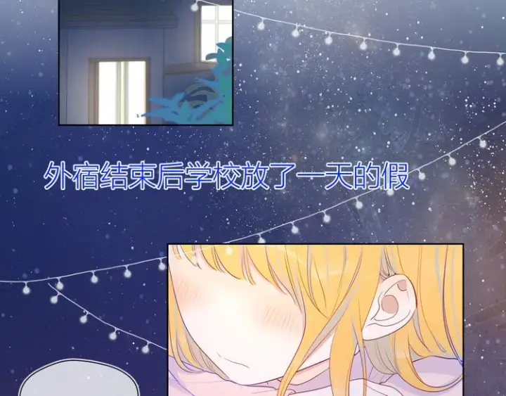 《星辰于我》第25话 他的味道图5