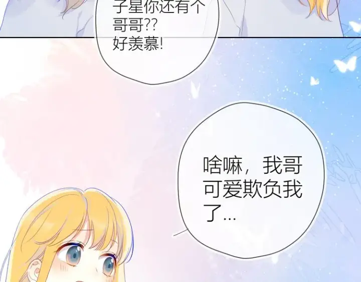 《星辰于我》第25话 他的味道图56