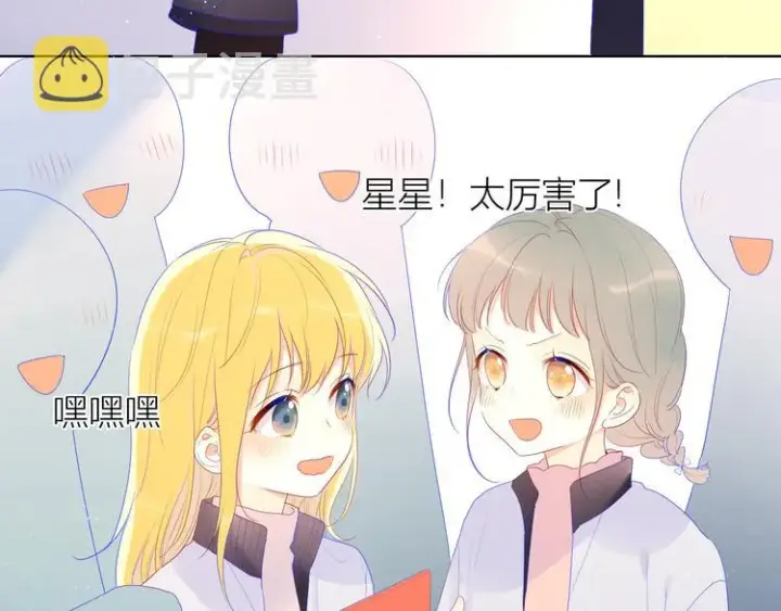 漫画《星辰于我》第26话 哥哥回来啦！第10张图