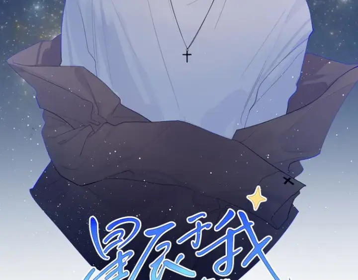 漫画《星辰于我》第26话 哥哥回来啦！第2张图
