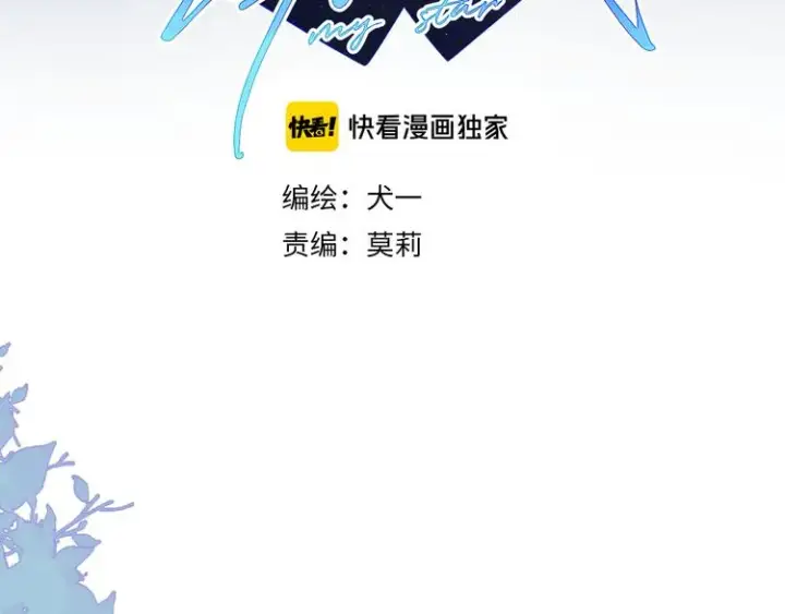 漫画《星辰于我》第26话 哥哥回来啦！第3张图