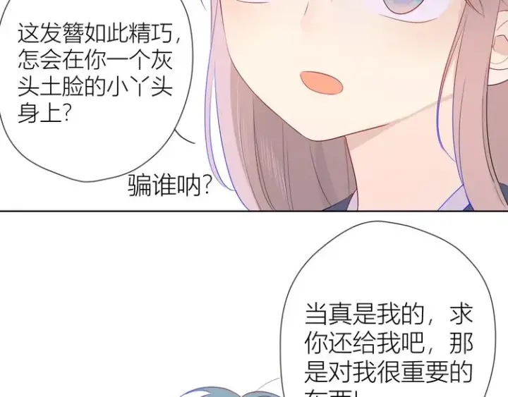 《星辰于我》加更 谁说没有姑娘嫁给我？图26