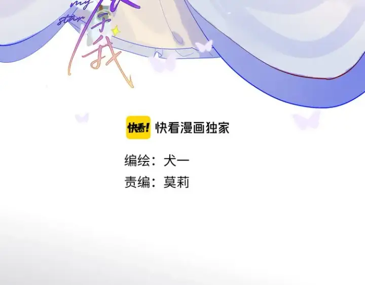 《星辰于我》加更 谁说没有姑娘嫁给我？图3